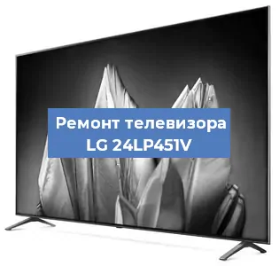 Замена ламп подсветки на телевизоре LG 24LP451V в Волгограде